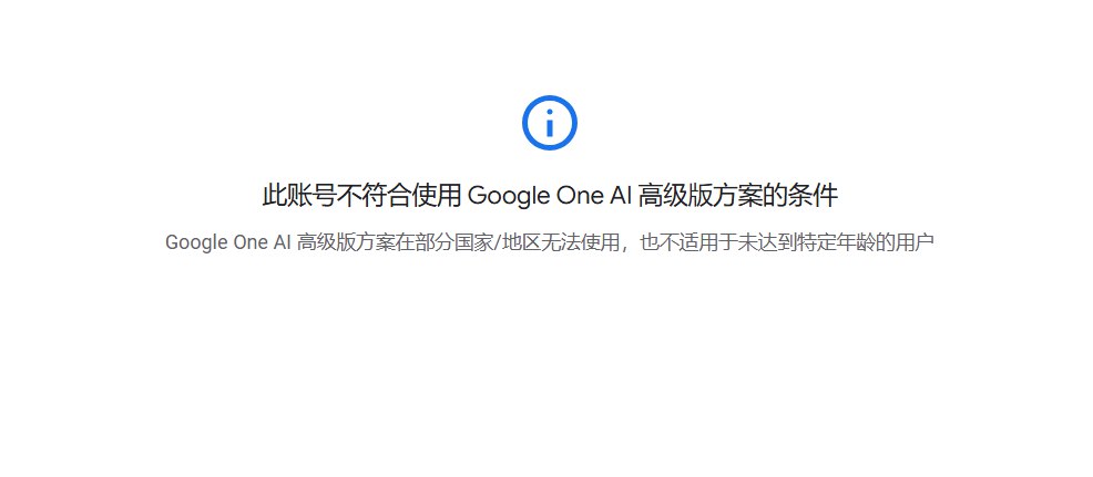 图片[1]-关于领取Gemini会员的一点补充-海豚项目网